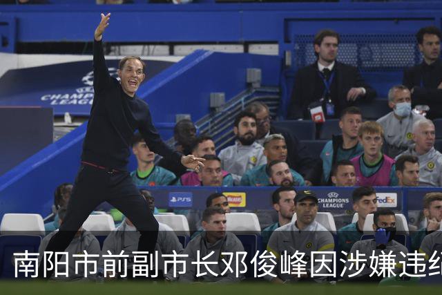 南阳市前副市长邓俊峰因涉嫌违纪主动投案